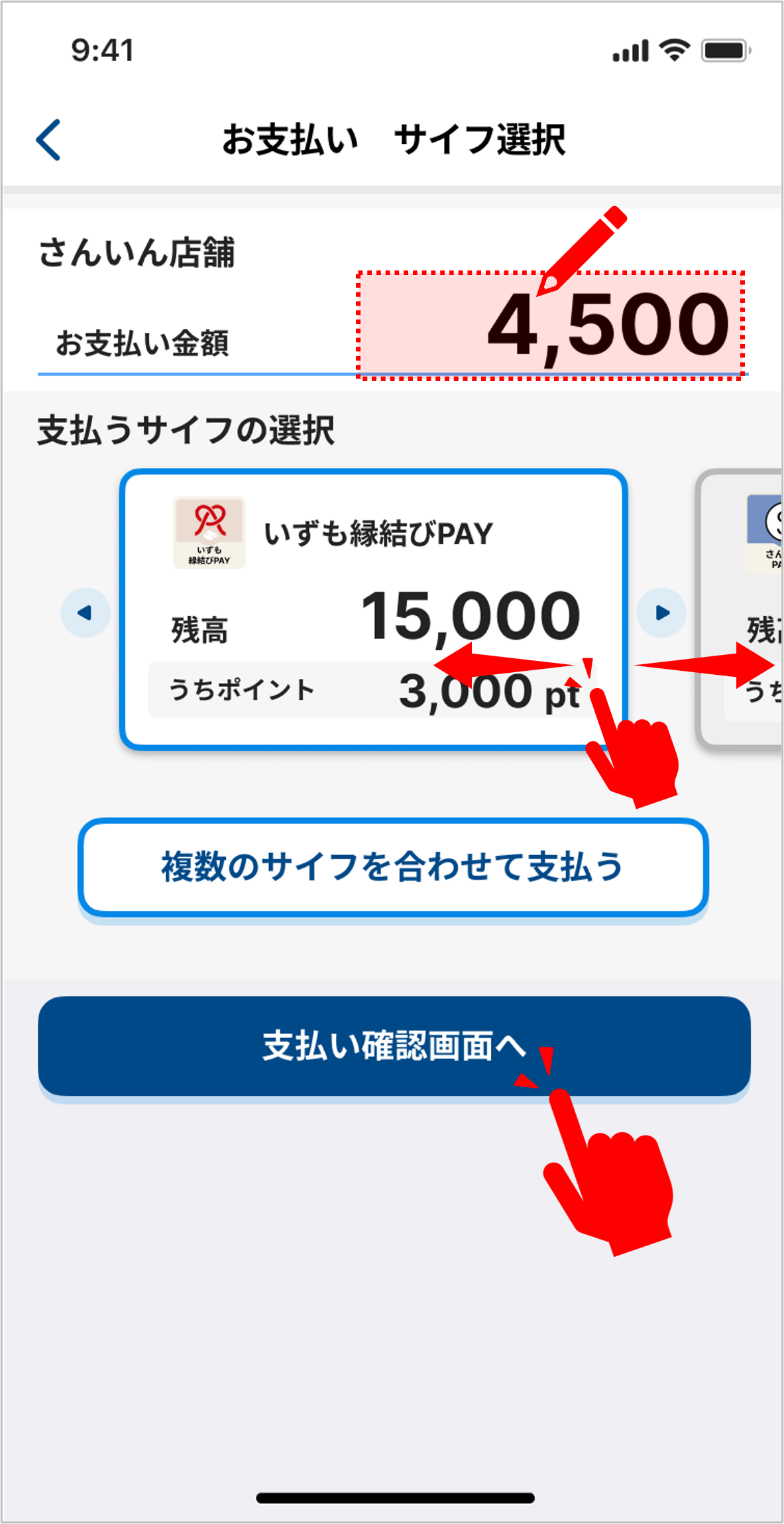 STEP 3の操作画面