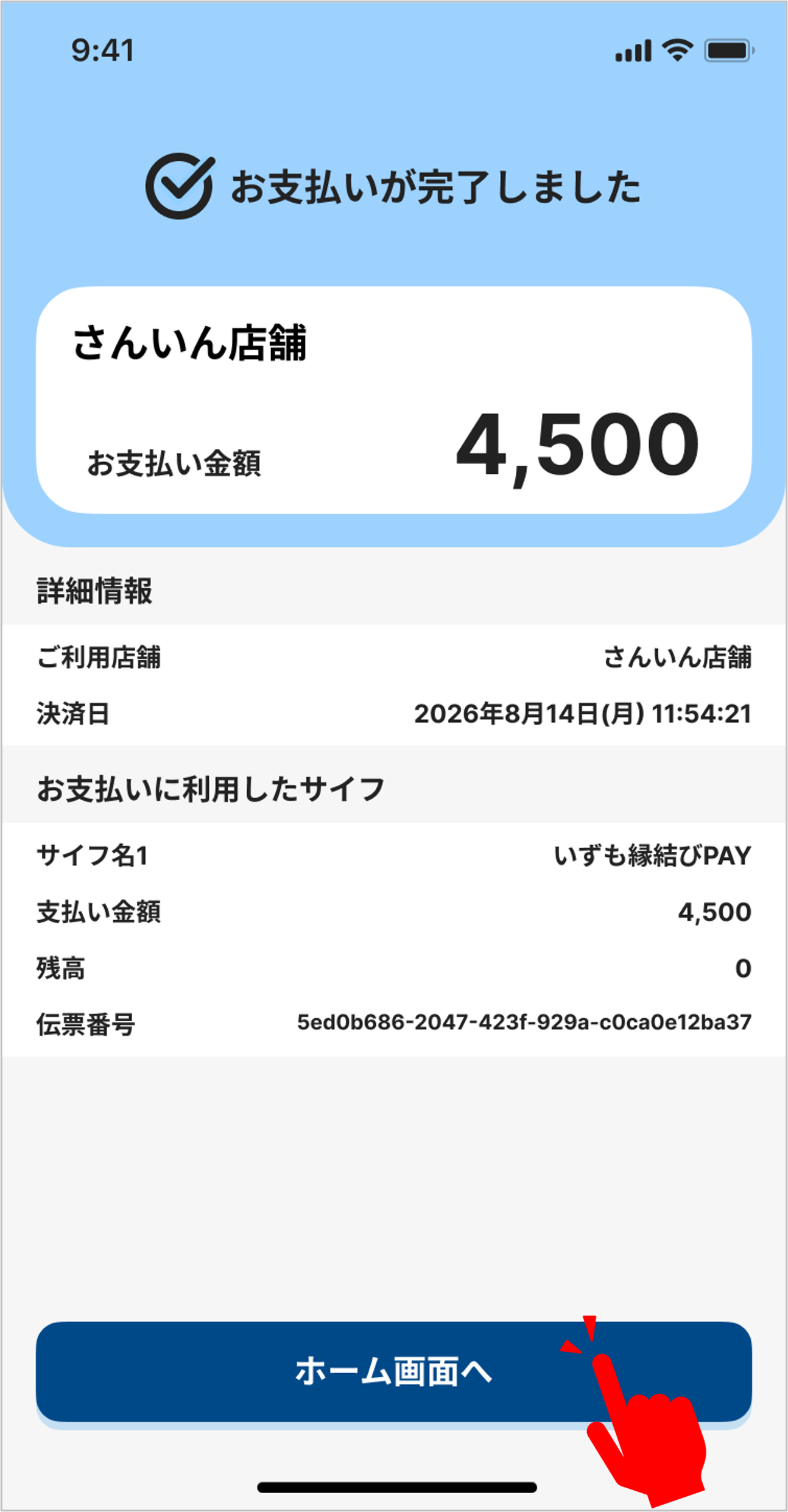 STEP 5の操作画面