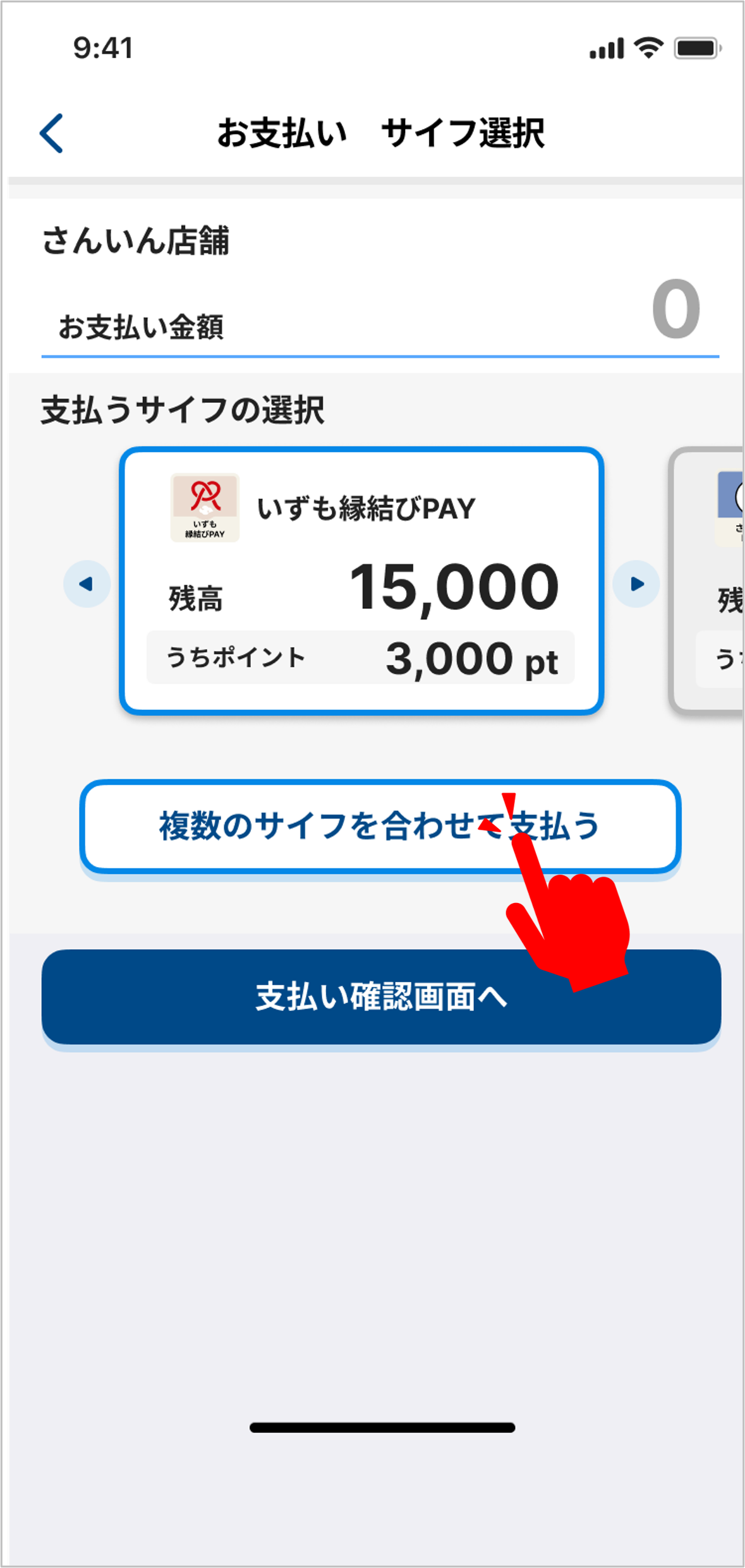 STEP 3の操作画面