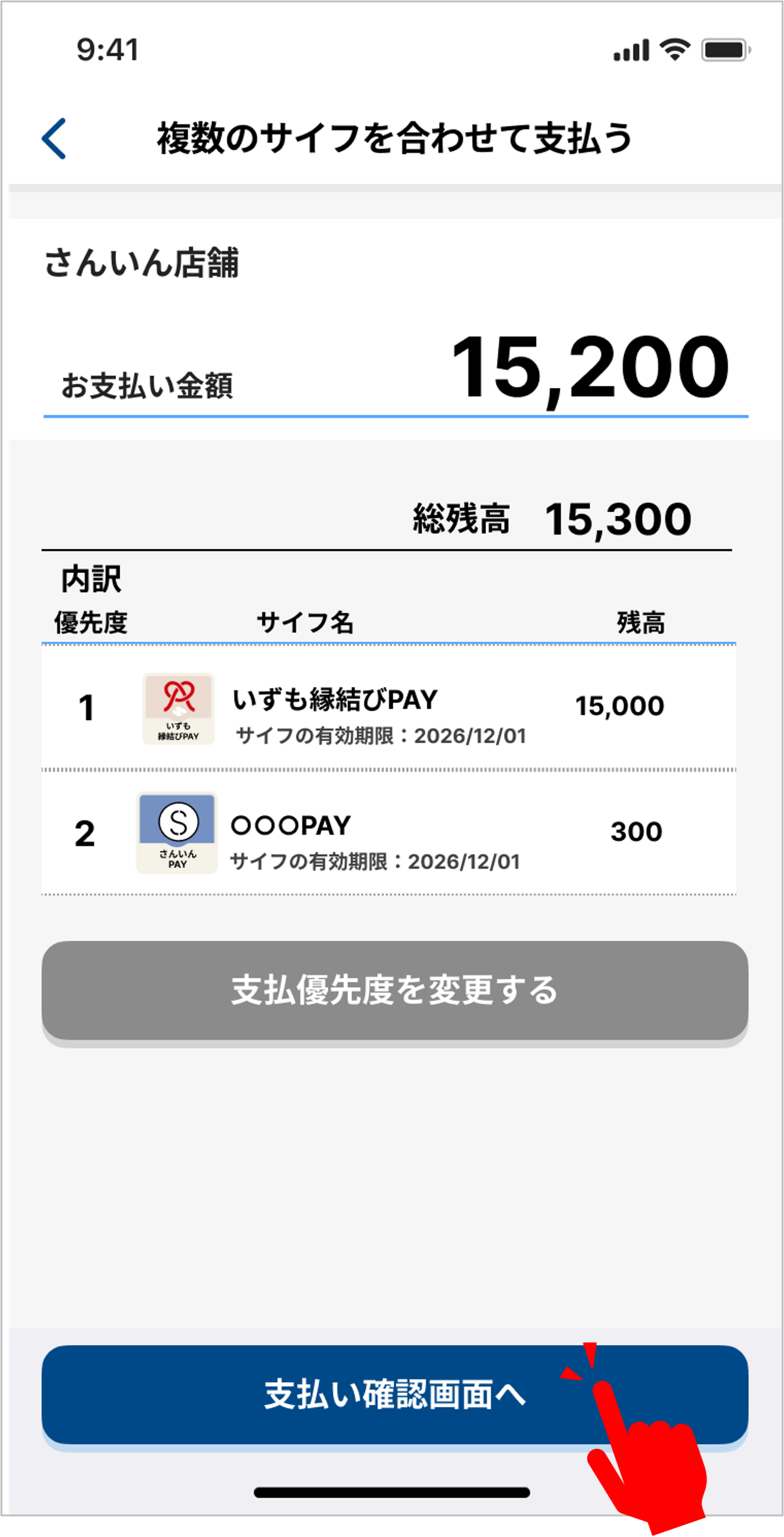 STEP 4の操作画面