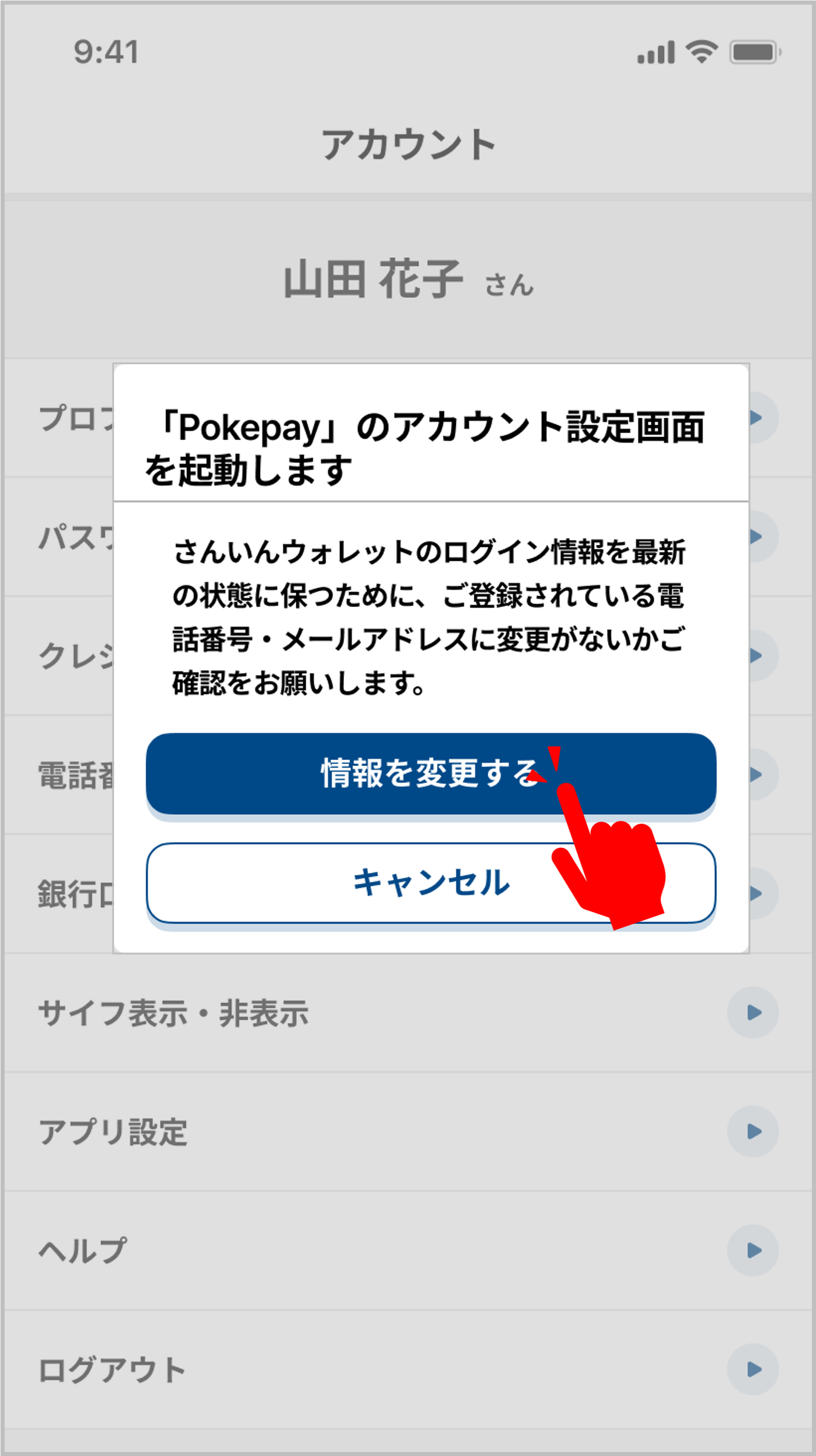 STEP 3の操作画面