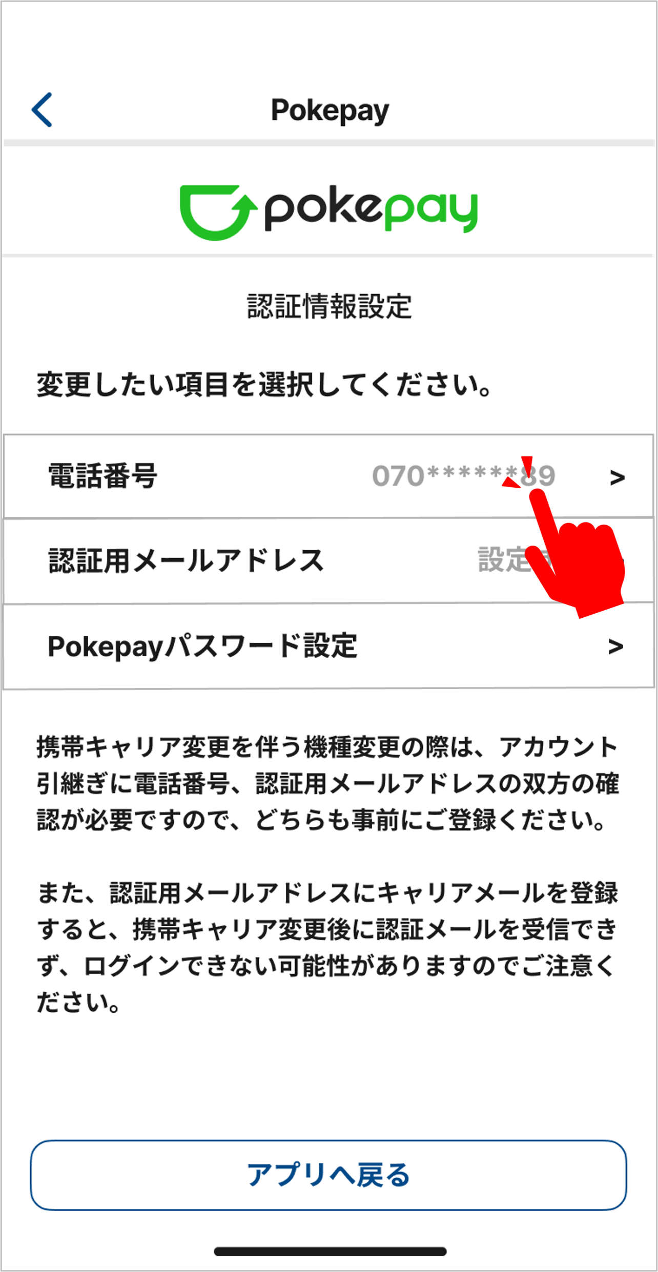 STEP 8の操作画面