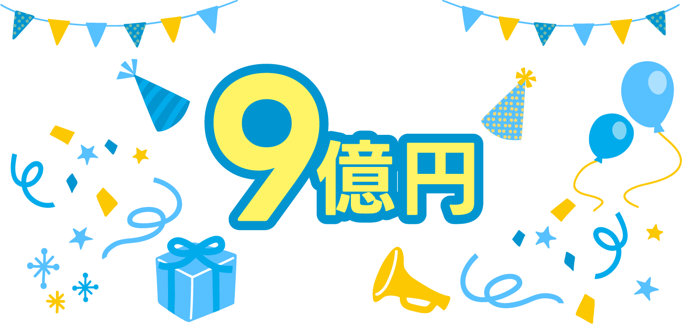 6.5億円