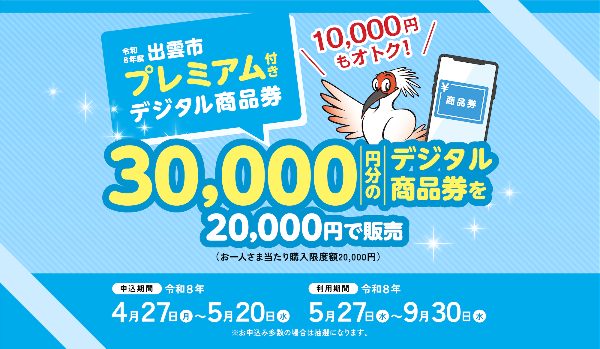 20,000円で 26,000円 分のデジタル商品券が買える！