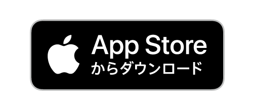 AppStoreからダウンロード