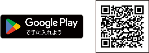 GooglePlayからダウンロード