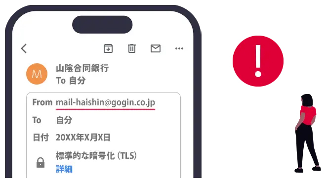 不審なメールの見分け方
