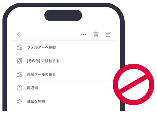 迷惑メールフィルター
