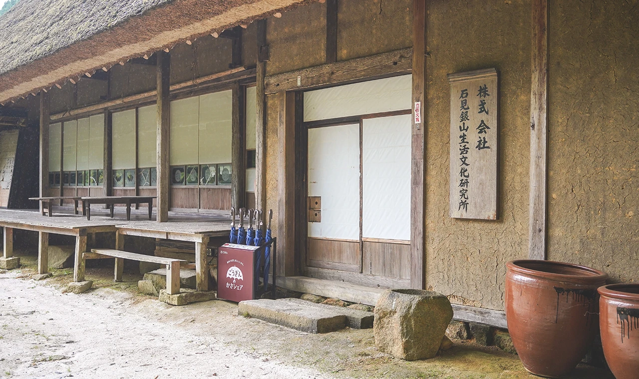 石見銀山生活文化研究所 本社
