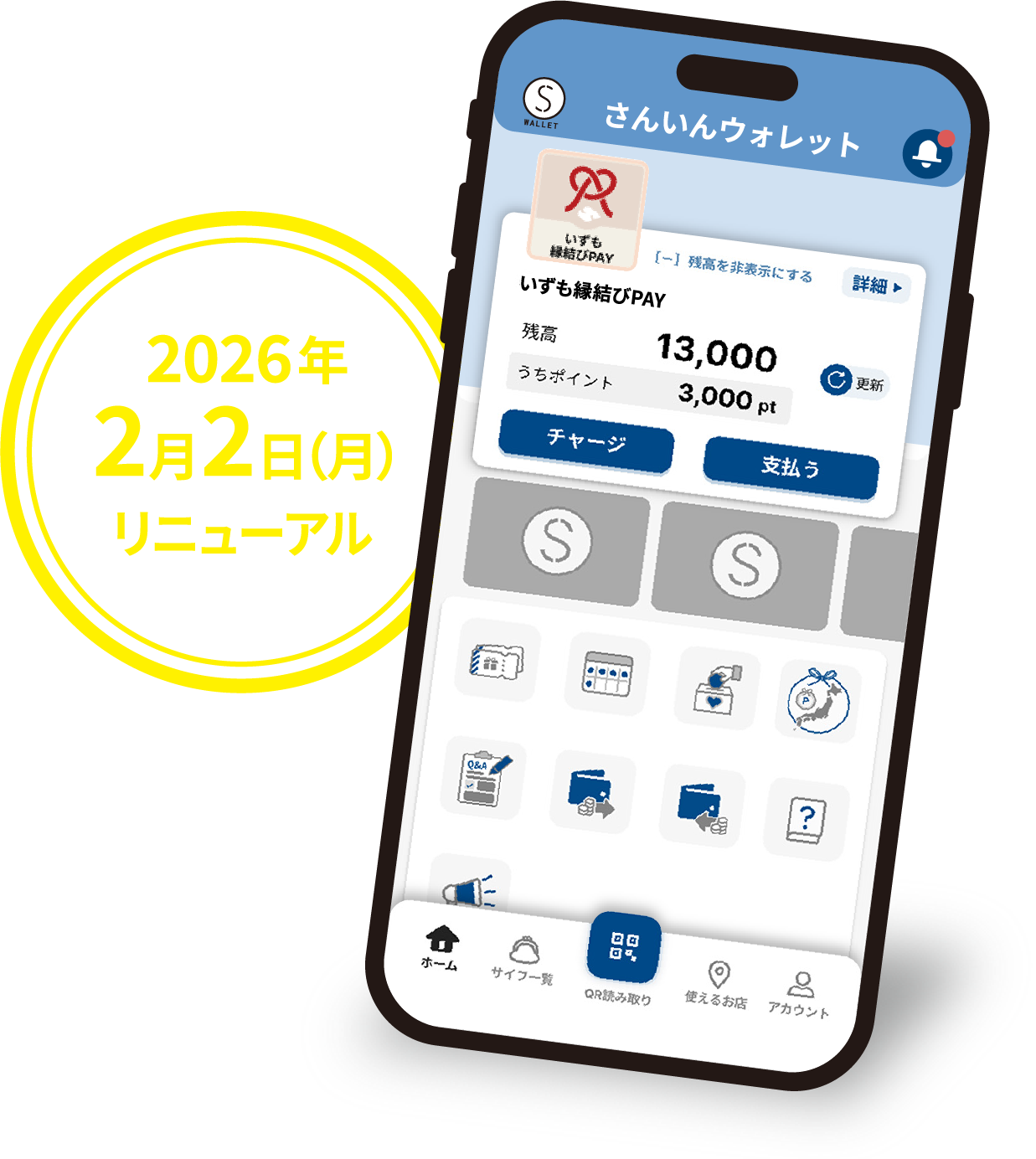 2026年2月2日(月)リニューアル