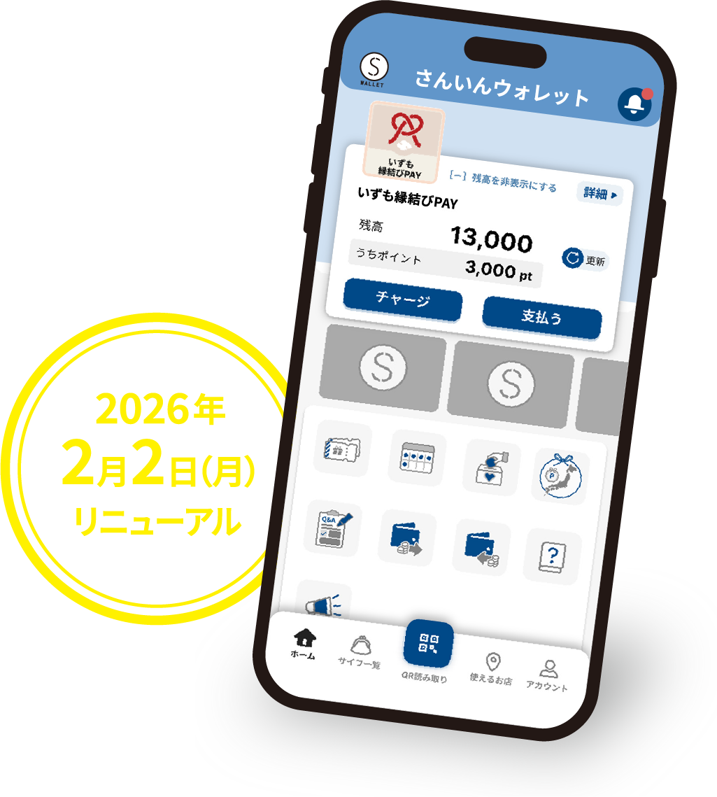 2026年2月2日(月)リニューアル